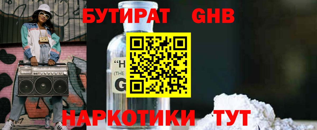 Бутират оксана Саров