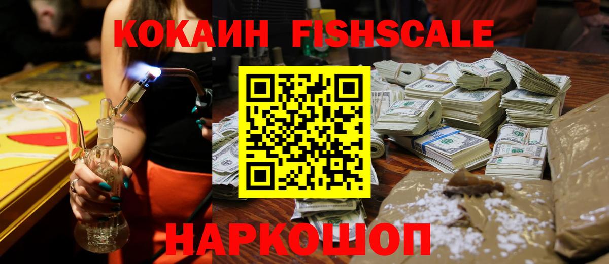 Саров  COCAIN  Cocaine Боливия  Вход с VPN  Кокаин Fish Scale 
