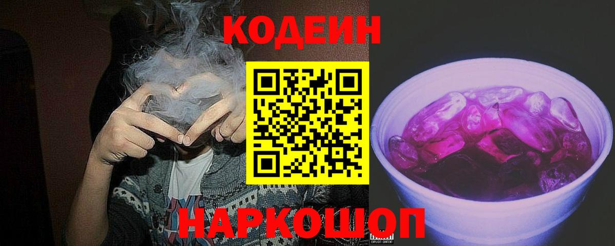 Саров  Кодеин напиток Lean (лин)  Вход с VPN 