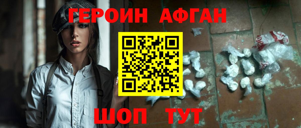 Героин Афган Саров