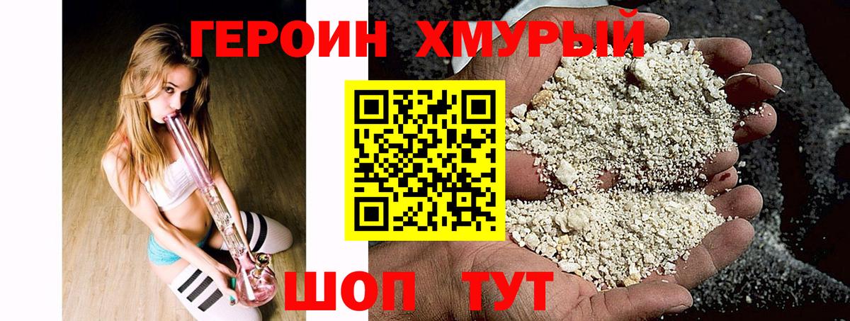 Героин Heroin  Вход с VPN  Саров 