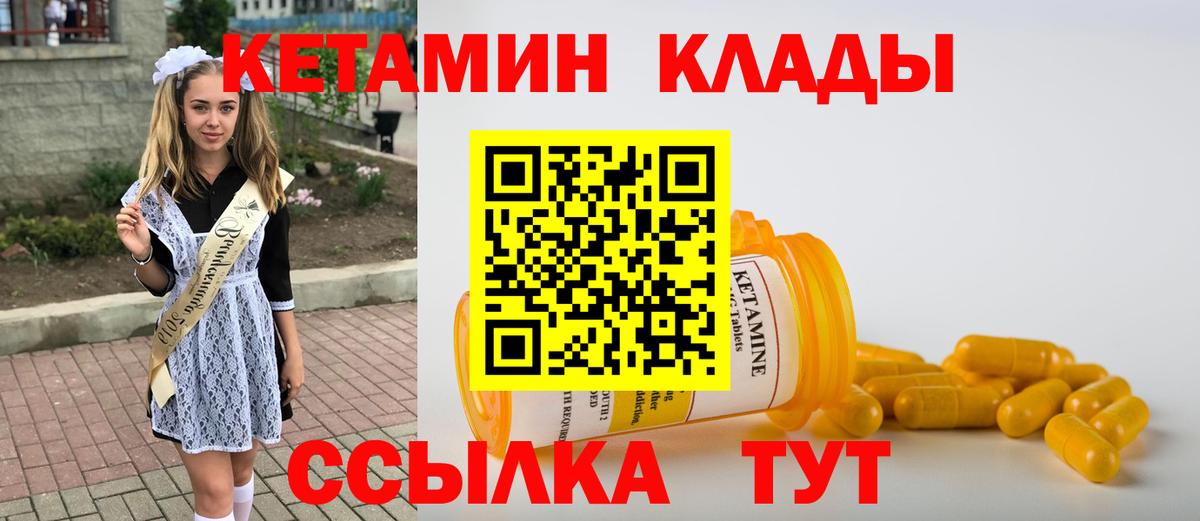 Саров  Кетамин VHQ  Кетамин ketamine  Вход с VPN 