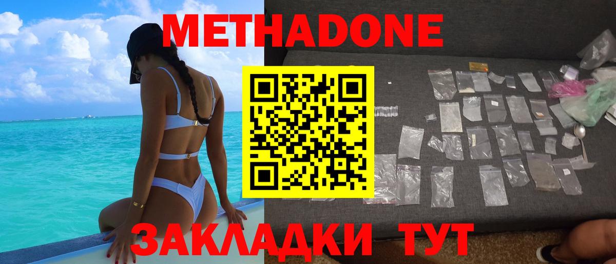 Метадон мёд Саров